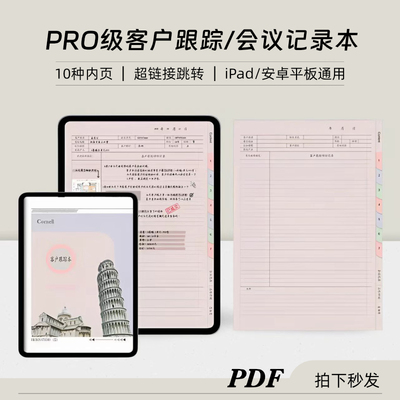 iPad电子会议记录本客户回访notability/goodnotes平板手帐模板