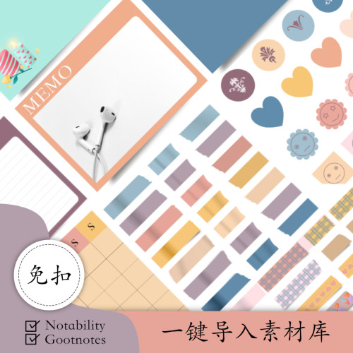 电子手帐素材本贴纸胶带goodnotes免扣PNG格式notability模板导入