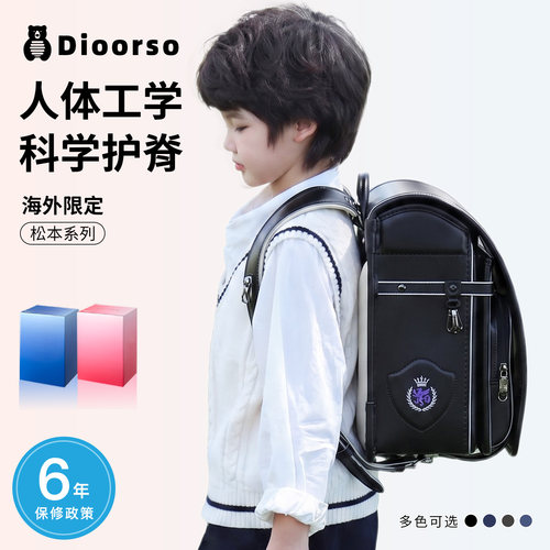 dioorso日本小学生书包减负护脊