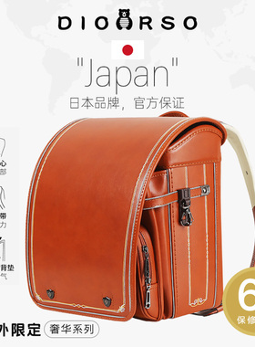 dioorso奢华系列日本小学生书包男女儿童减负护脊一到六年级双肩