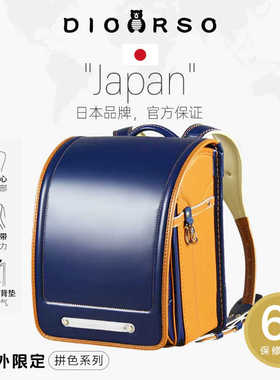 dioorso日本小学生拼色书包男女儿童双肩背包一三年级减负护脊防