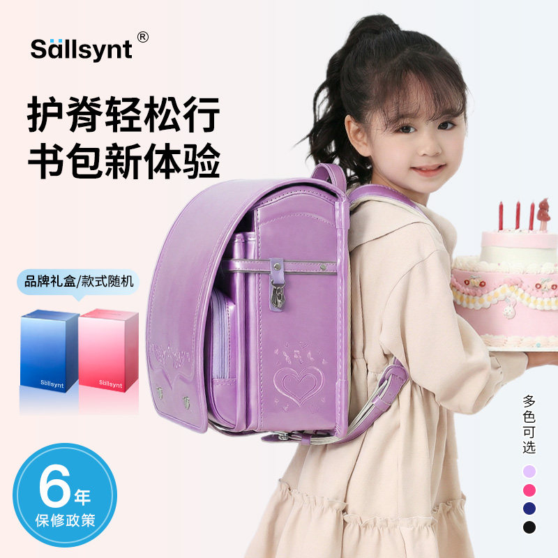 sallsynt皇冠系列日本小学生书包男女儿童减负护脊一到三年级双肩