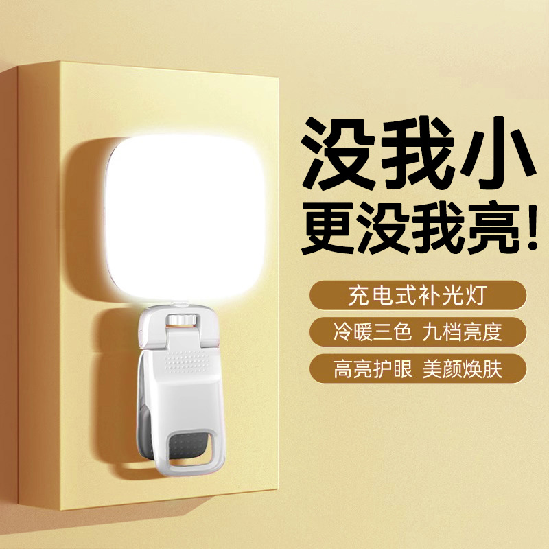 CYKE补光灯自拍直播拍照打光美颜