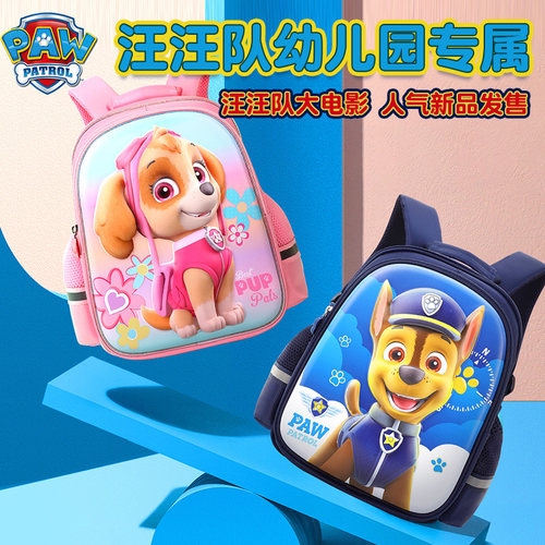 汪汪队幼儿园书包超轻护脊减负