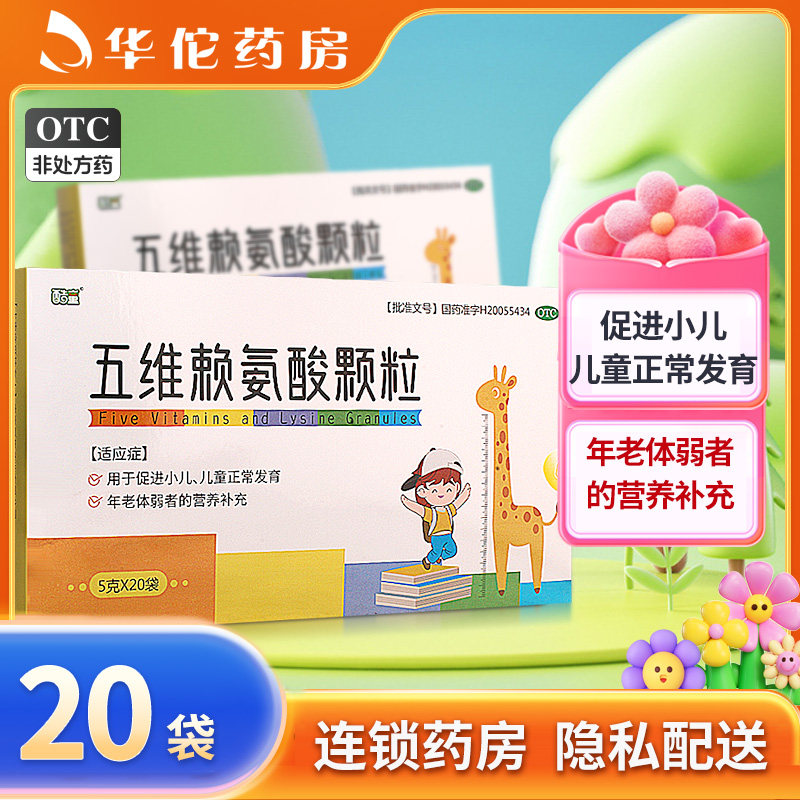 酷童 五维赖氨酸颗粒 5g*20袋/盒促进小儿儿童正常发育