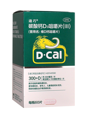 [迪巧]碳酸钙D3咀嚼片(III)1.25g200IU*60片*1瓶/盒