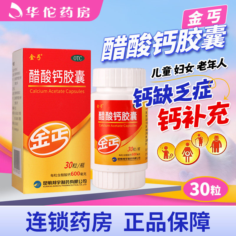 金丐醋酸钙胶囊正品儿童妇女老年人孕妇哺乳期补钙骨质疏松旗舰店