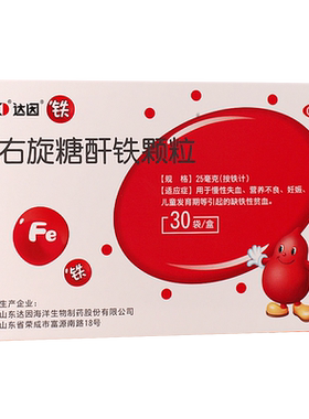 [达因]右旋糖酐铁颗粒25mg*30袋/盒