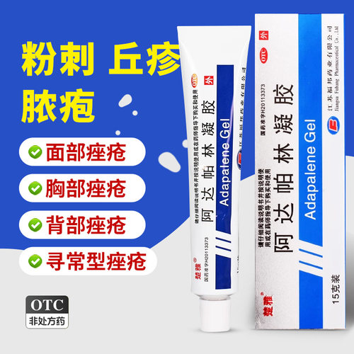 【楚雅】阿达帕林凝胶0.1%*15g*1支/盒