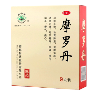 华山牌摩罗丹小蜜丸9丸浓缩丸萎缩治疗慢性萎缩性胃炎官方旗舰店