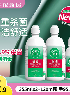 爱尔康傲滴护理液355ml120ml大小瓶隐形眼镜美瞳护理液正品旗舰店