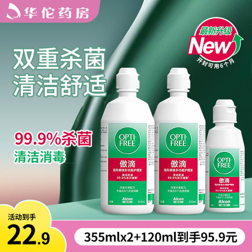 爱尔康傲滴护理液355ml120ml大小瓶隐形眼镜美瞳护理液正品旗舰店 - 封面