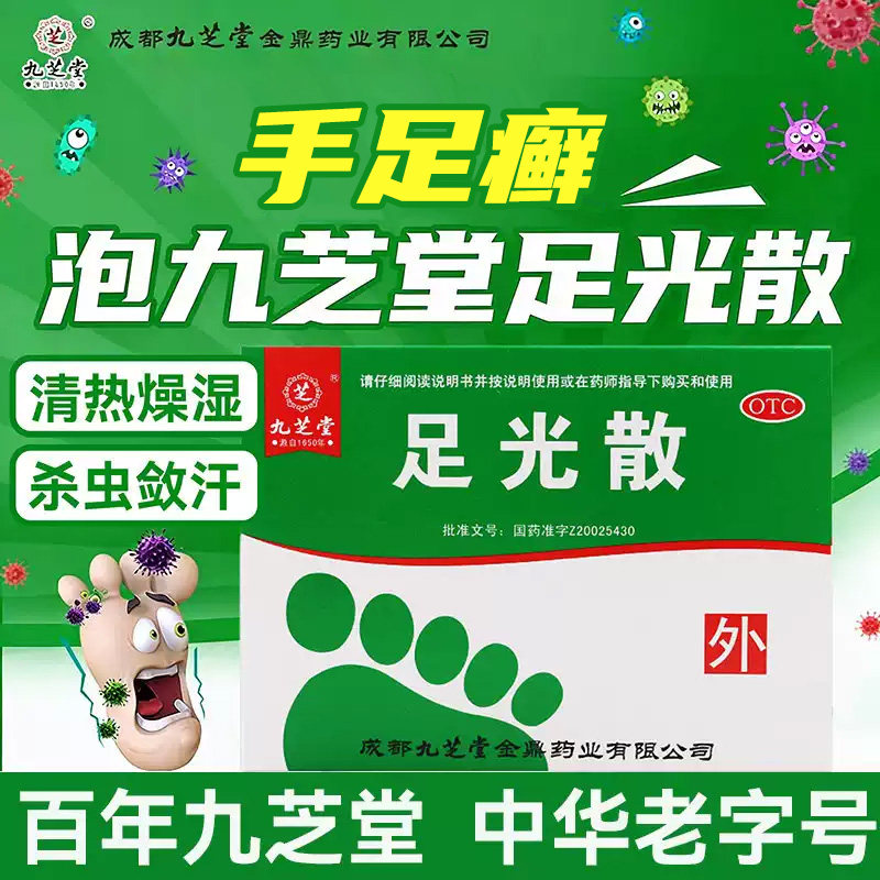 [九芝堂]足光散40g*5袋/盒图片