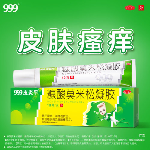 [999]糠酸莫米松凝胶0.1%*10g*1支/盒