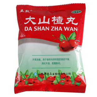 立效大山楂丸8丸开胃消食消化不良食欲不振大山楂丸袋装山西华康H