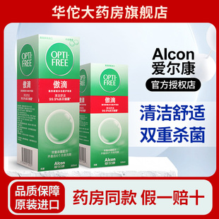 爱尔康傲滴护理液355ml120ml大小瓶隐形眼镜美瞳护理液正品 旗舰店