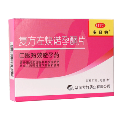 【紫竹】复方左炔诺孕酮片0.03mg0.15mg*22片/盒
