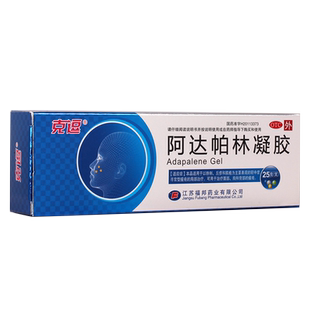 克逗阿达帕林凝胶25g寻常痤疮粉刺丘疹脓疱面胸背部痤疮正品阿达
