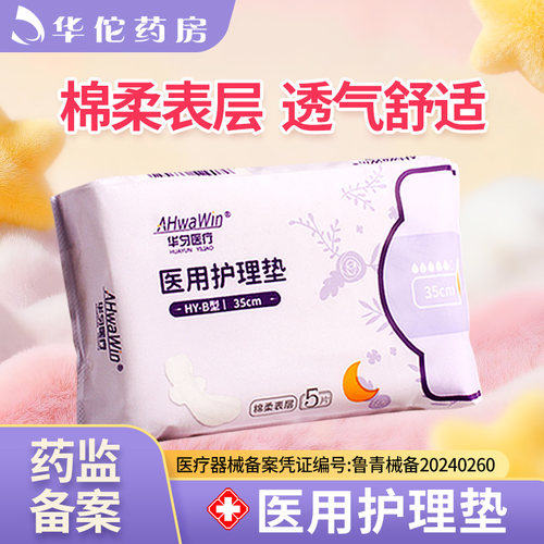 华匀医疗医用护理垫医疗器械