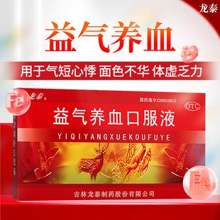 龙泰益气养血口服液10支益气养血气血不足心悸体虚乏力正品旗舰店