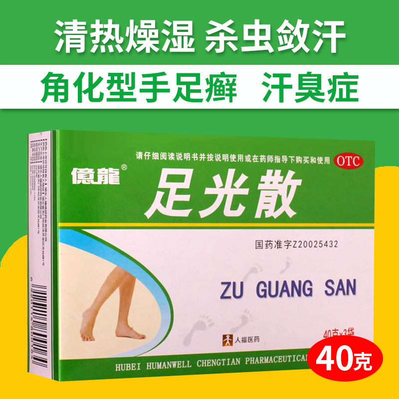 【人福】足光散40g*3袋/盒