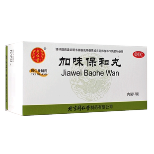 加味保和丸同仁堂北京12袋消化不良健胃消食加味保和丸中成药