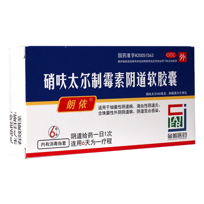 【朗依】硝呋太尔制霉素阴道软胶囊500mg200000U*6粒/盒