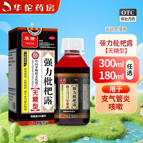 [康隆]强力枇杷露300ml*1瓶/盒