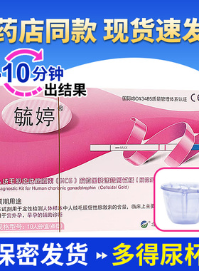 送尿杯】验孕试纸毓婷早早孕试纸条测怀孕宫外测孕条HCG女性检测J