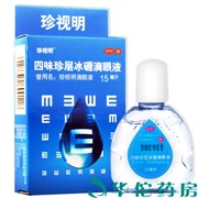 Zhenshi Ming Siweizhen băng boron nhỏ mắt 15ml thuốc nhỏ mắt làm giảm mỏi mắt - Thuốc nhỏ mắt