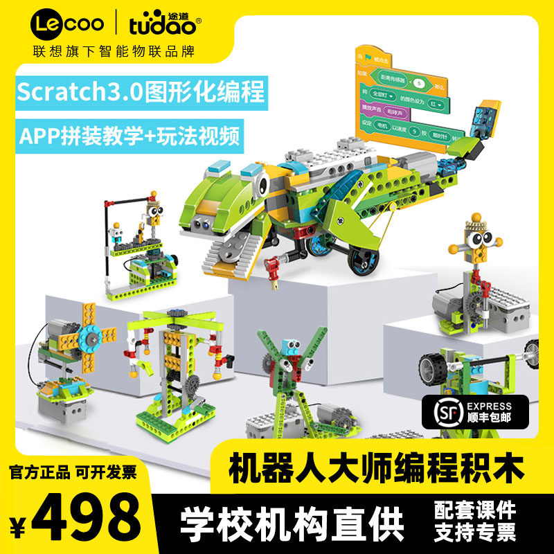 途道大师益智儿童编程拼装玩具