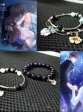 白起手链恋与制作人银同款