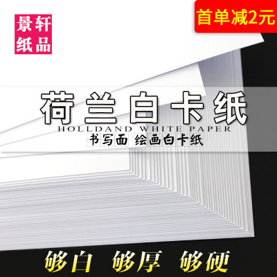 荷兰白卡纸a4 A3 双面8k四开白色打印双胶纸手绘厚硬画画名片纸 虎窝淘