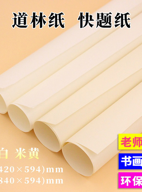 道林纸A2A1快题纸绘图纸 80g100g120g150g工程制图米白加厚米黄色