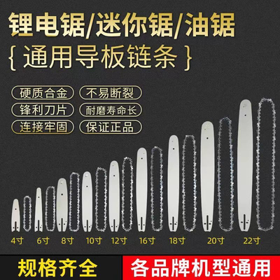 汽油锯导板电锯进口钛合金20寸18寸通用型12寸电锯配件零件伐木锯