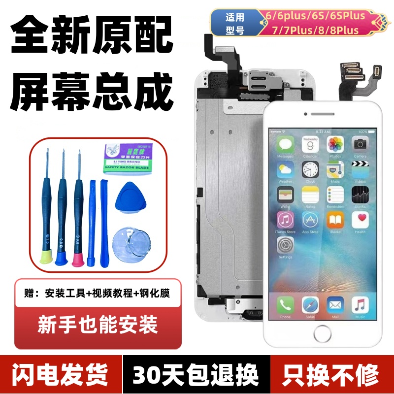 适应苹果7代6S手机屏幕总成iphone8原7P液晶屏6SP内外触摸屏8Plus 3C数码配件 手机屏幕总成 原图主图