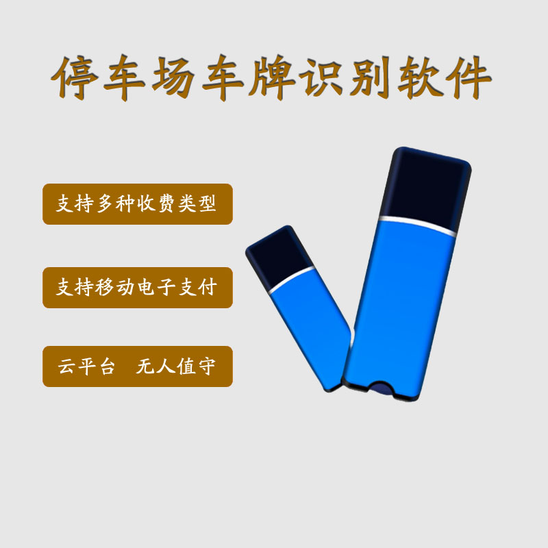 道闸软件车牌识别软件二维码