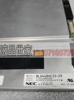 NEC10.4原装工业屏 NL6448AC33-29/18/18K NL6448BC33-53/46/95D