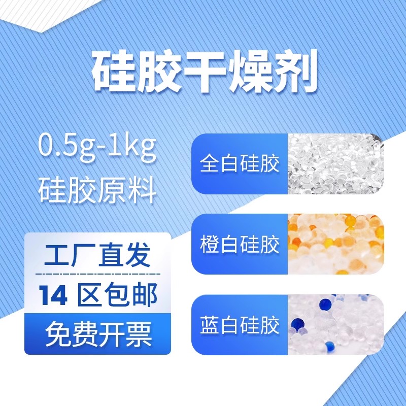诊断试剂吸湿防霉干燥剂