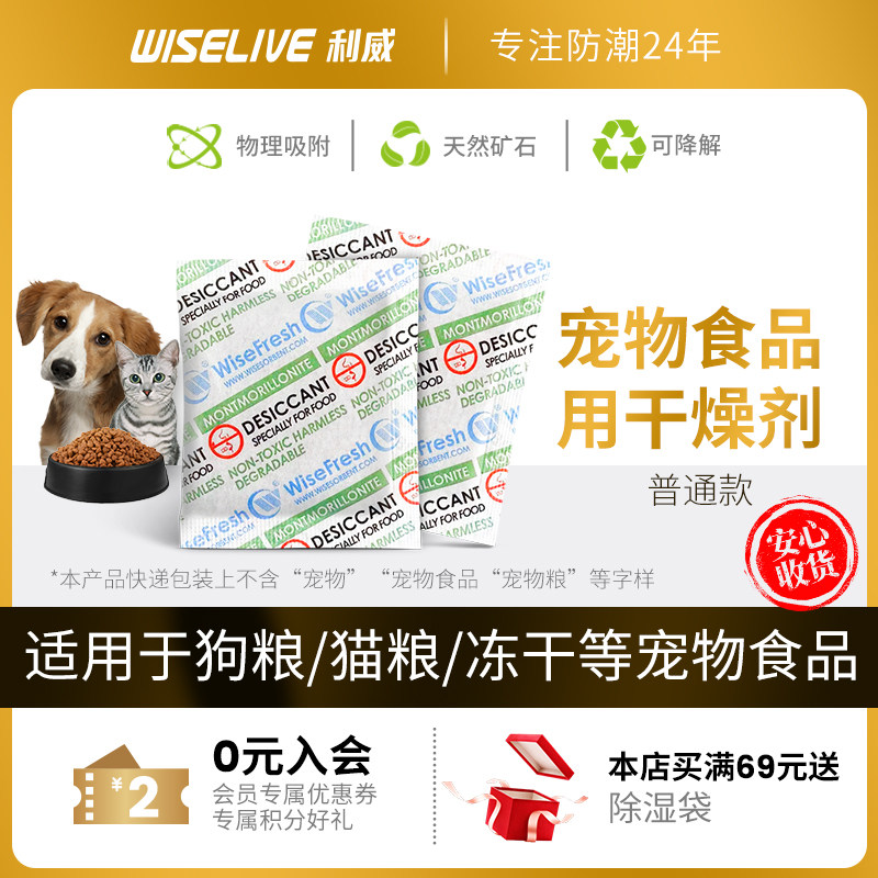 30包宠物食品干燥剂猫粮狗粮防潮防霉除湿喂食器冻干零食食品专用