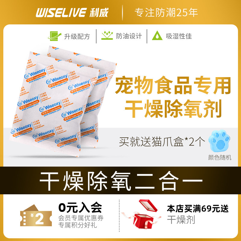 利威宠物食品防潮包防腐剂猫粮存储桶宠物粮用干燥剂脱氧剂二合一