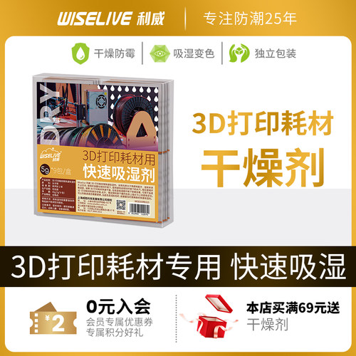 利威3D打印耗材干燥剂防潮除湿