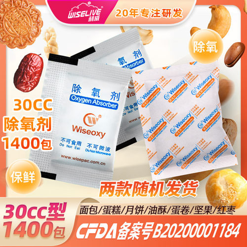 利威30型1400小包食品除氧剂