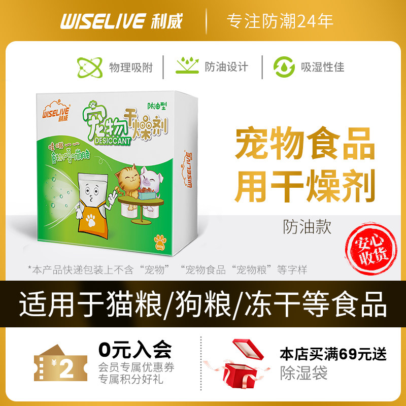 利威防油型猫粮狗粮储粮桶干燥剂宠物专用硅胶食品级防潮防霉保鲜