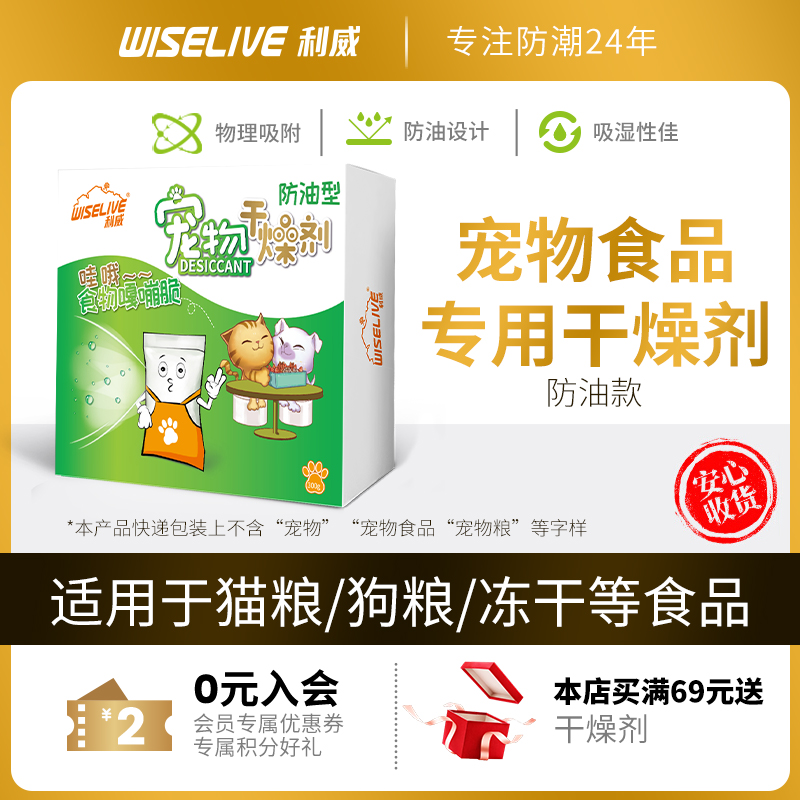 利威防油型猫粮狗粮储粮桶干燥剂宠物专用食品级防潮防霉保鲜