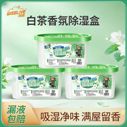利威香氛除湿盒家用除湿白茶味