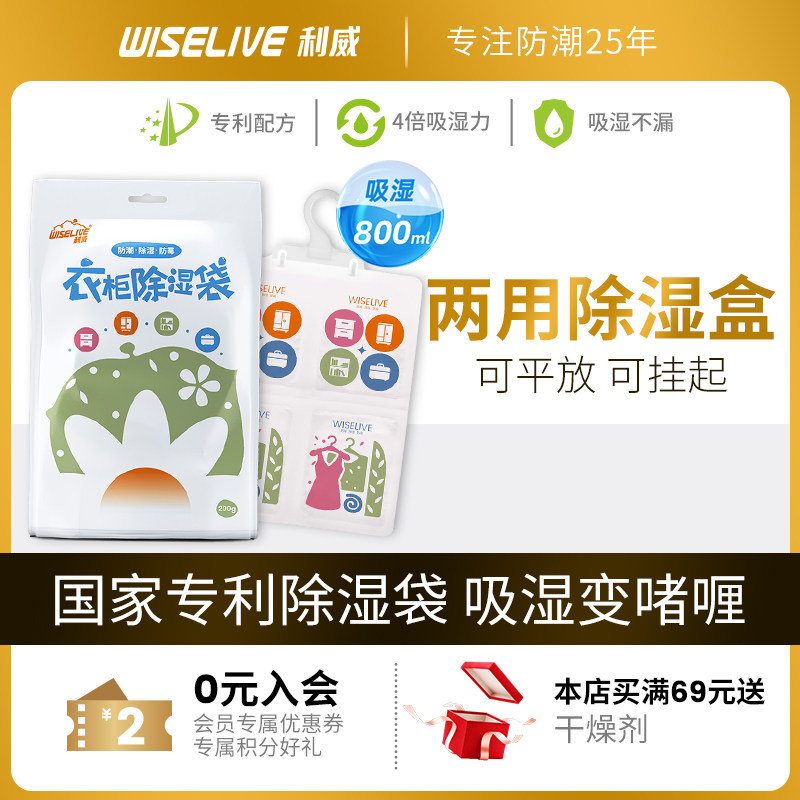 利威两用除湿袋衣柜卧室防潮神器