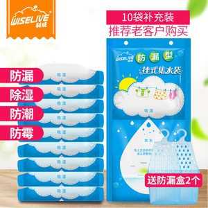 利威防漏型衣柜可挂式集水袋10袋补充包装除湿袋吸湿盒宿舍干燥剂