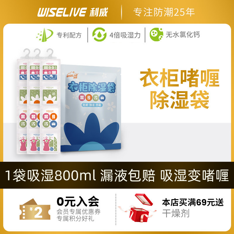 大容量除湿袋1袋吸湿800ml