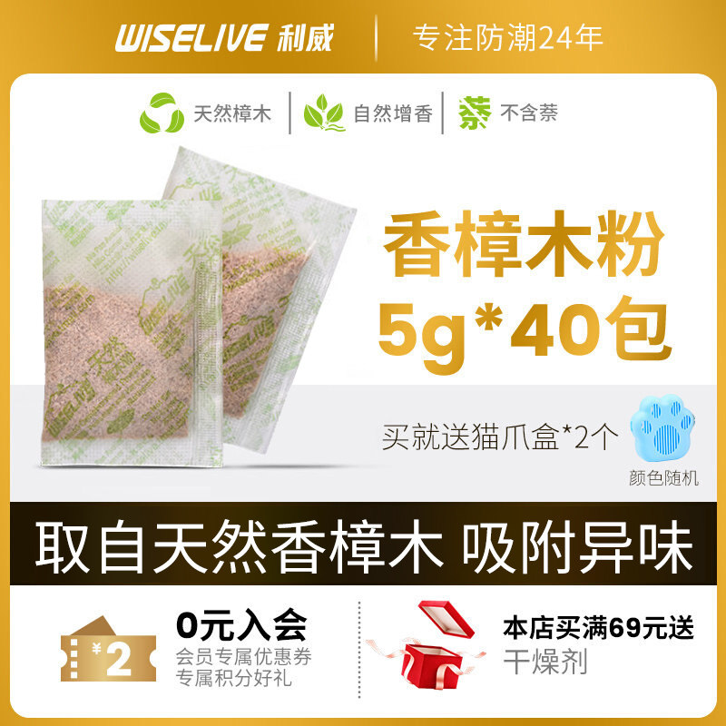 利威天然香樟木粉防虫防霉防蛀天然5g*40小包代樟脑丸球